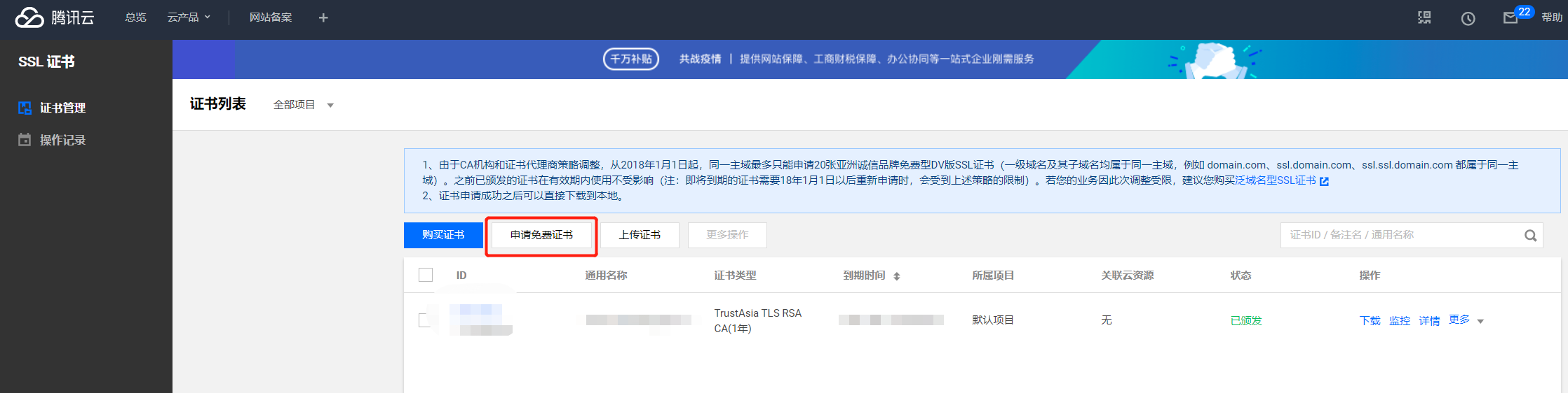 申请免费证书