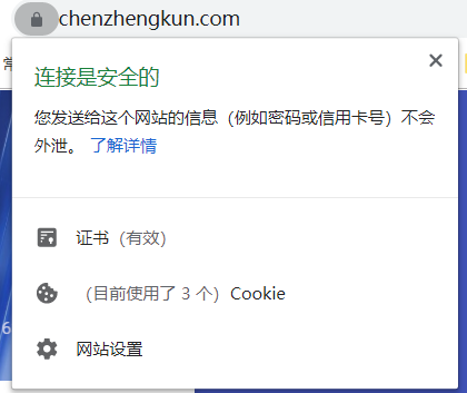 安全的网站